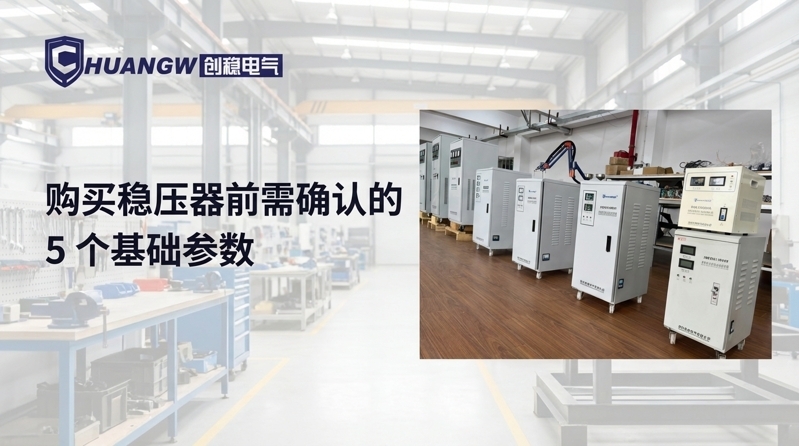 穩(wěn)壓器廠家