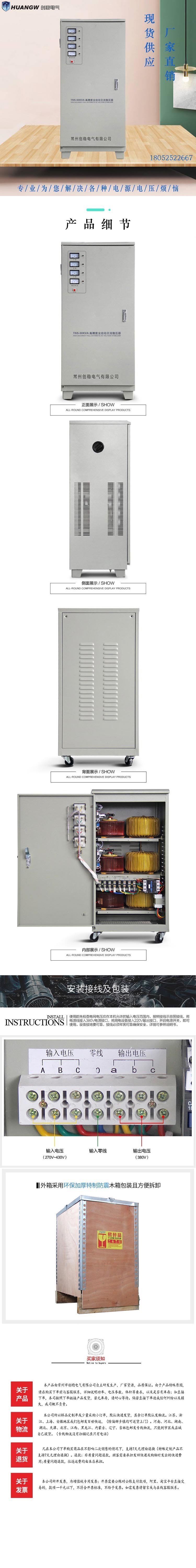 60高精度全自動交流穩壓器