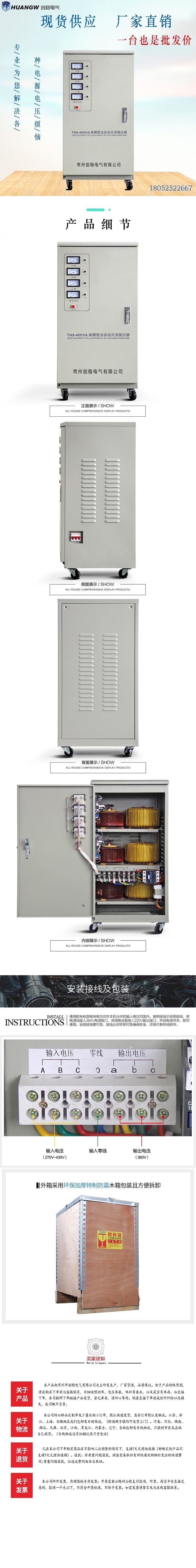 40高精度全自動(dòng)交流穩(wěn)壓器4