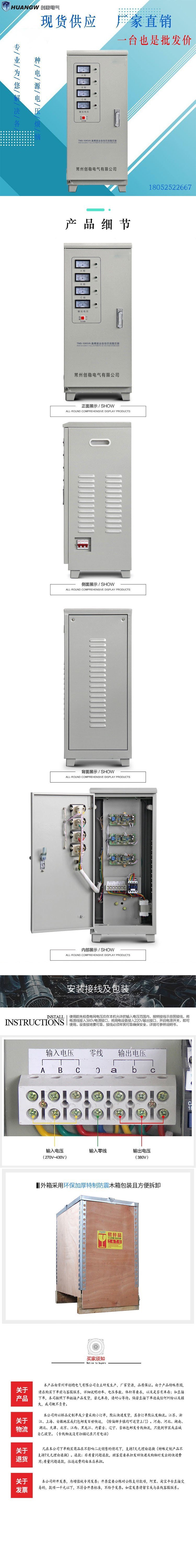 10高精度全自動交流穩(wěn)壓器4