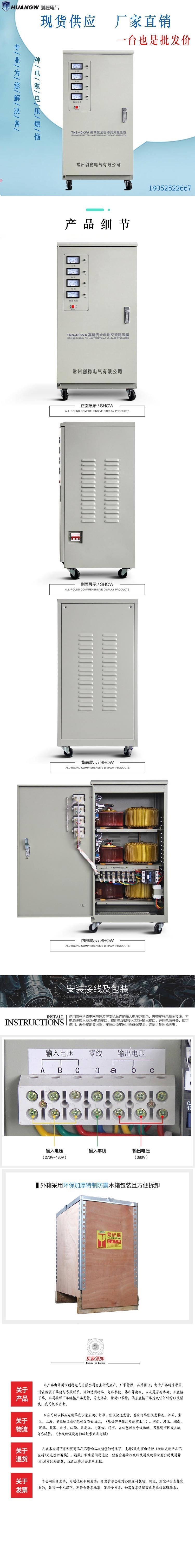 40高精度全自動(dòng)交流穩(wěn)壓器7
