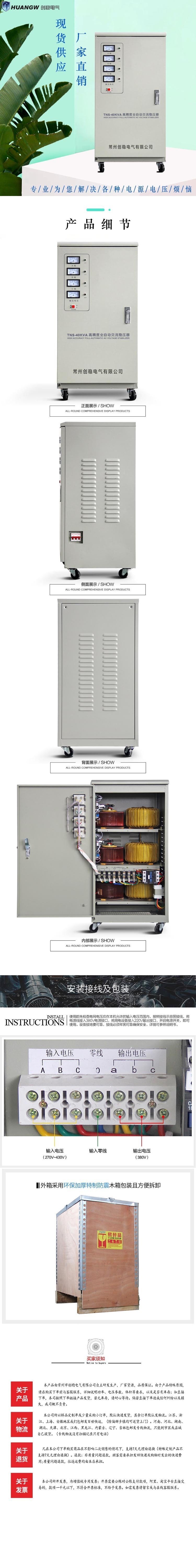 40高精度全自動交流穩(wěn)壓器10