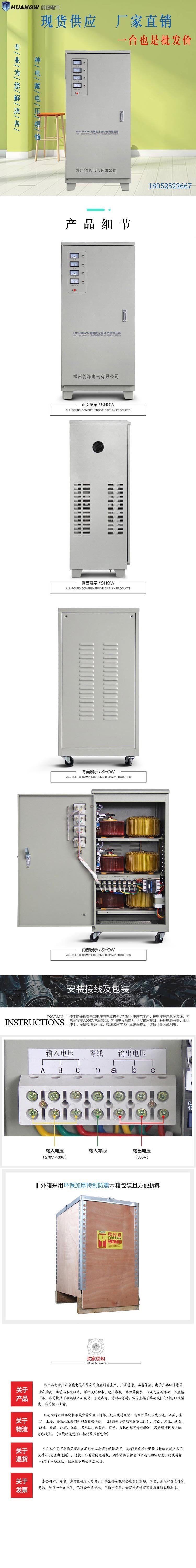 60高精度全自動交流穩(wěn)壓器1