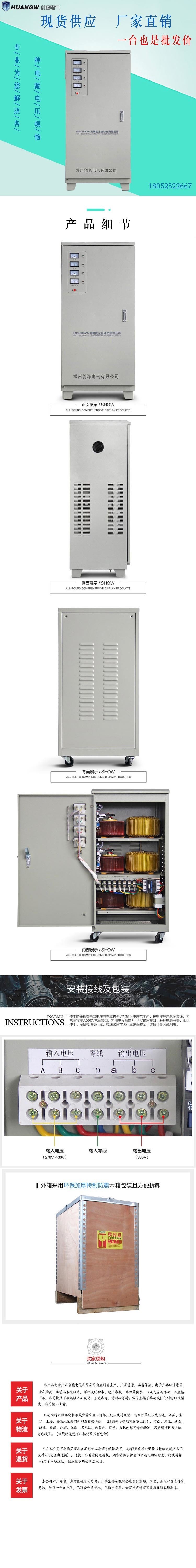 60高精度全自動(dòng)交流穩(wěn)壓器4