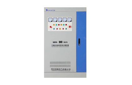 全自動三相交流穩(wěn)壓器