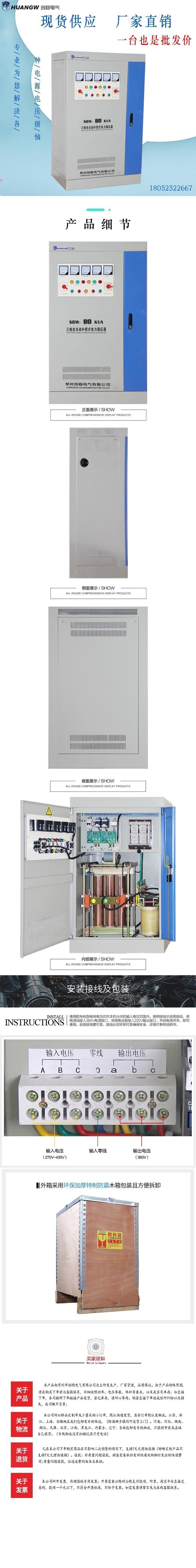 80-SBW大功率電力穩(wěn)壓器8