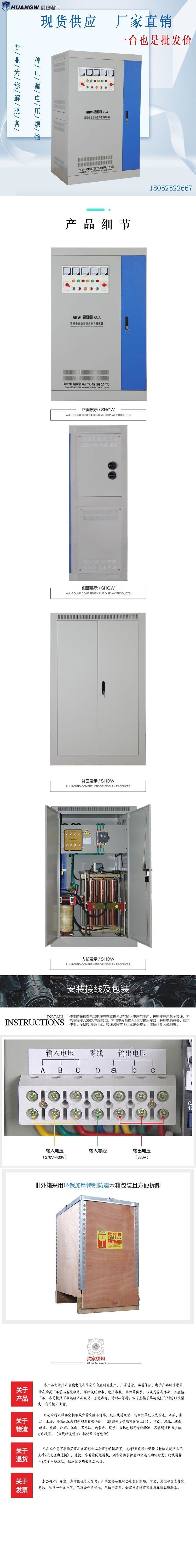 200-SBW大功率電力穩(wěn)壓器7