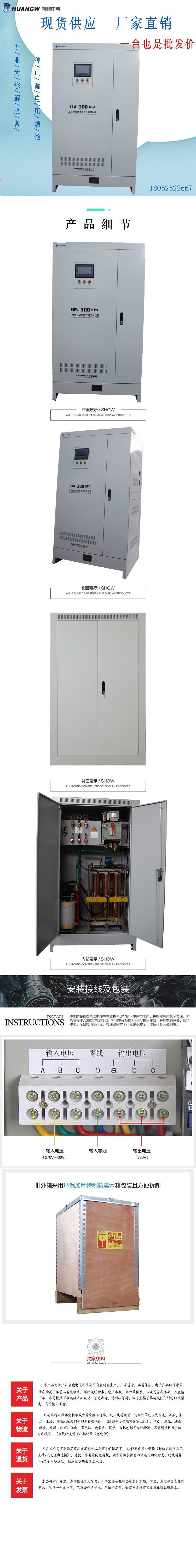 300-SBW大功率電力穩(wěn)壓器8